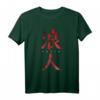 Ronin Samurai Krieger ohne Lord T-Shirt mit Miyamoto Musashi Design – Perfektes Geschenk für Kampfsportfans und Kampfkünstler