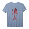 Ronin Samurai Krieger ohne Lord T-Shirt mit Miyamoto Musashi Design – Perfektes Geschenk für Kampfsportfans und Kampfkünstler