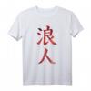 Ronin Samurai Krieger ohne Lord T-Shirt mit Miyamoto Musashi Design – Perfektes Geschenk für Kampfsportfans und Kampfkünstler