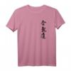 Aikido Kampfsport T-Shirt mit Pocket Kanji Design – Japanisches Kalligraphie-Shirt für Martial Arts Fans und Geburtstagsgeschenke