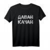 Russland Fitness Training Bodybuilding Kyrillisch T-Shirt – Witziges Geschenk für Sportler und Bodybuilder, Russland Fans