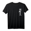 Taekwondo oder Tae Kwon Do Symbol Training Kampfkunst T-Shirt - Perfektes Geschenk für Kampfsportler und Taekwondo-Enthusiasten