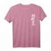 Taekwondo oder Tae Kwon Do Symbol Training Kampfkunst T-Shirt - Perfektes Geschenk für Kampfsportler und Taekwondo-Enthusiasten