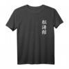 Shotokan Karate Kampfsport-Dojo Training T-Shirt – Traditionelles Karate Design für Kämpfer und Kampfsportler