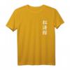 Shotokan Karate Kampfsport-Dojo Training T-Shirt – Traditionelles Karate Design für Kämpfer und Kampfsportler