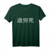 Karoshi Japanische Sprache & Kultur T-Shirt – Klassisch geschnittenes Design für Japan-Fans und Sprachliebhaber