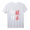 Wing Chun Kampfsport Langarmshirt – Perfektes Geschenk für Kung-Fu Fans und chinesische Kampfkunst Enthusiasten