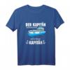 Boot Der Kapitän hat immer recht T-Shirt – Humorvolles Geschenk für Bootsfahrer, Kapitäne und frisch geprüfte Bootspassanten