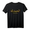 Alhamdulillah auf Arabisch T-Shirt – Spirituelles islamisches Design in arabischer Schrift für Muslime